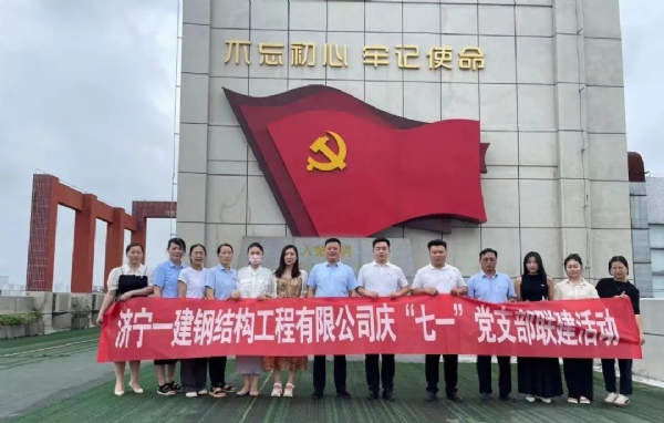 濟寧一建鋼結(jié)構(gòu)工程有限公司黨員參觀區(qū)黨史陳列館開展黨史學習教育